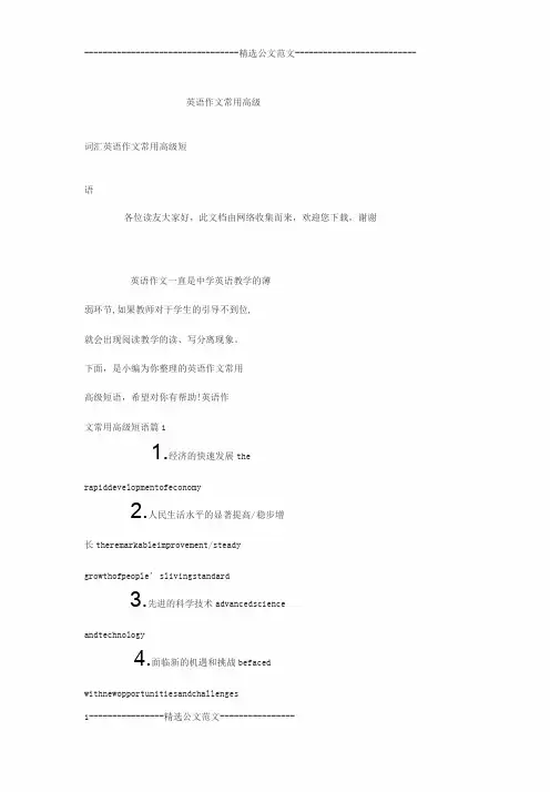 英语作文常用高级词汇英语作文常用高级短语