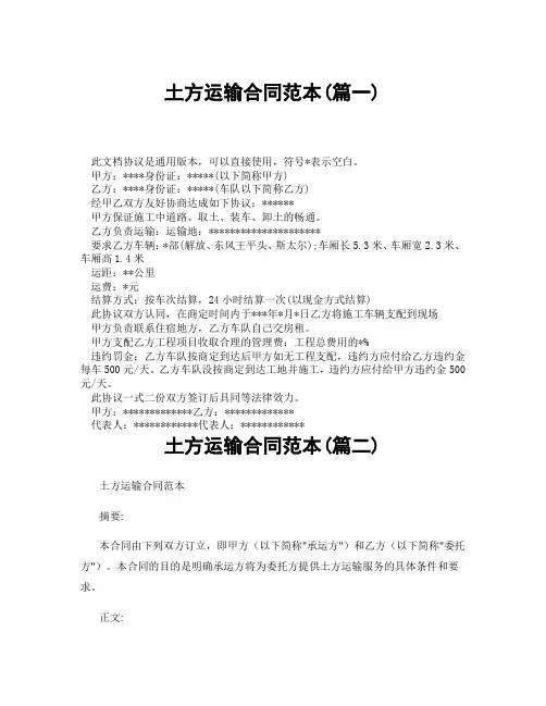 土方运输合同范本(精选3篇)