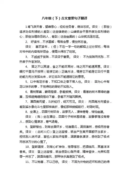 八年级（下）古文重要句子翻译