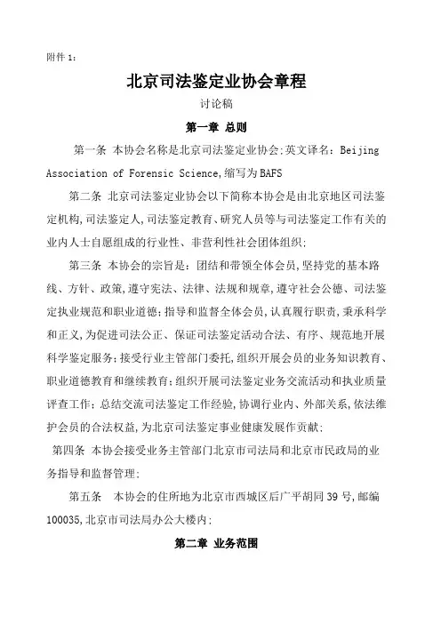 司法鉴定业协会章程
