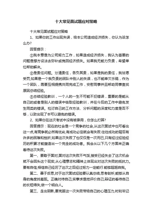 十大常见面试题应对策略