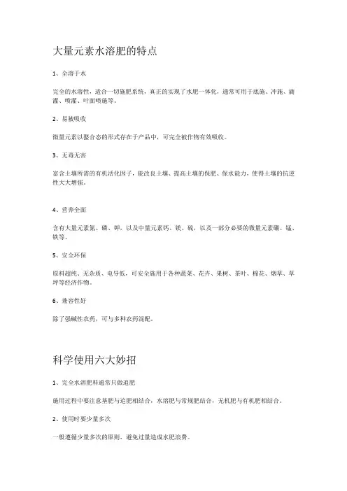 大量元素水溶肥的特点