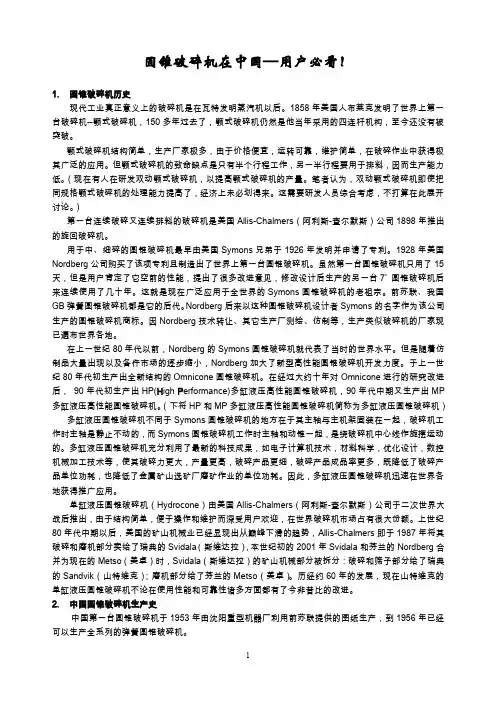 圆锥破碎机在中国—用户必看!