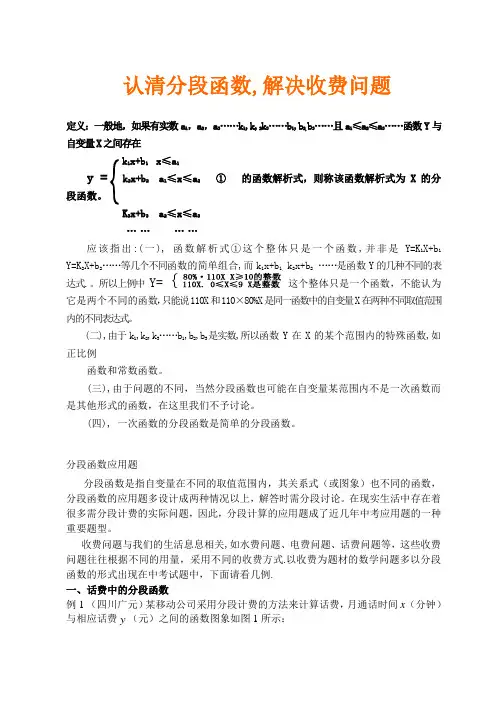 (word完整版)八年级一次函数分段函数经典讲解