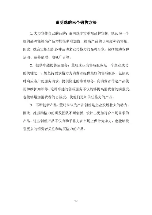 董明珠的三个销售方法