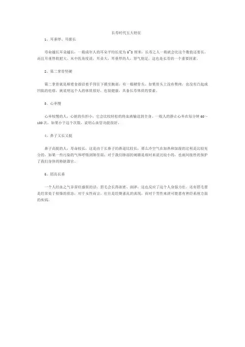长寿时代五大特征