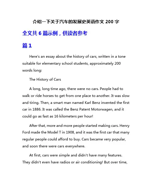 介绍一下关于汽车的发展史英语作文200字