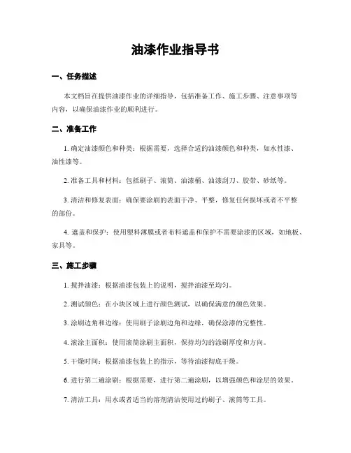 油漆作业指导书