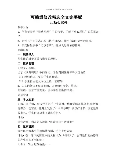齐鲁书社五年级传统文化上册教案精选全文