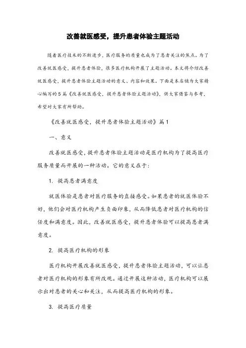 改善就医感受,提升患者体验主题活动