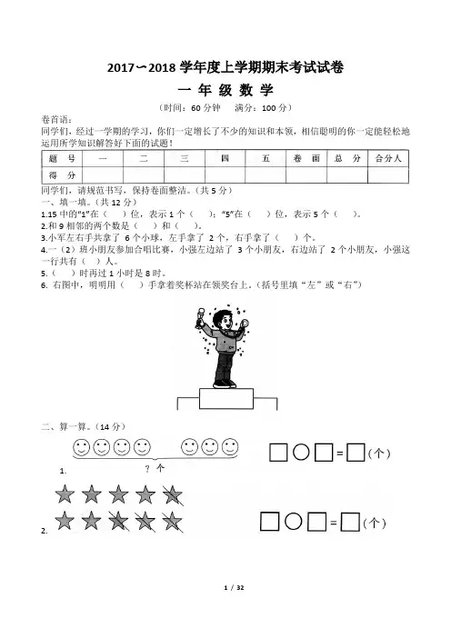 一年级上学期期末考试数学试卷含参考答案(共5套,最新人教版)