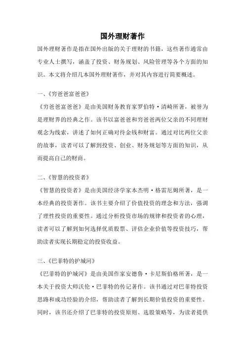 国外理财著作