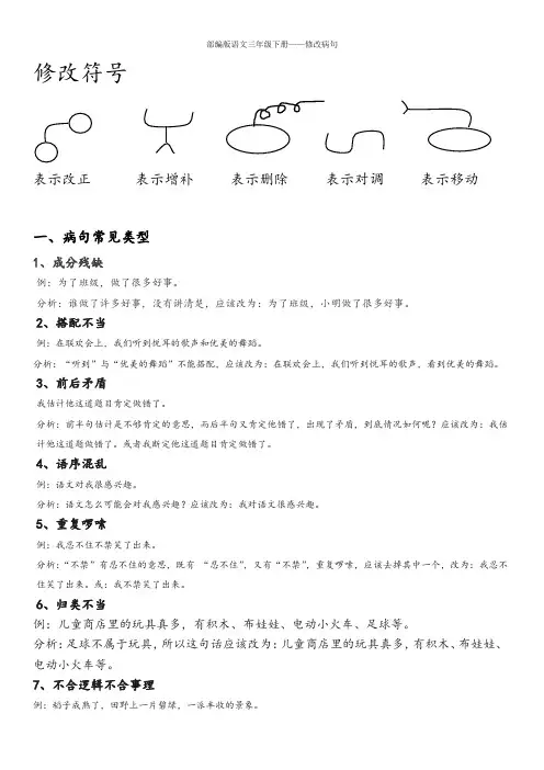 部编版语文三年级下册——修改病句