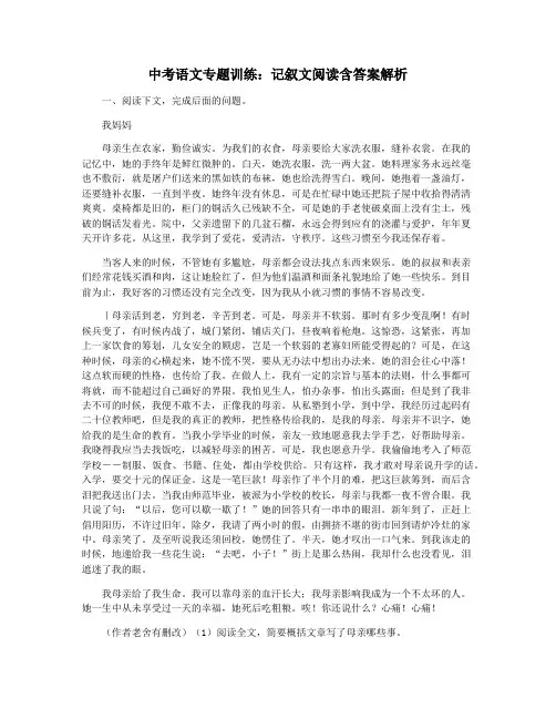 中考语文专题训练：记叙文阅读含答案解析