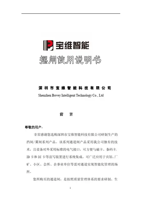 摆闸安装调试手册