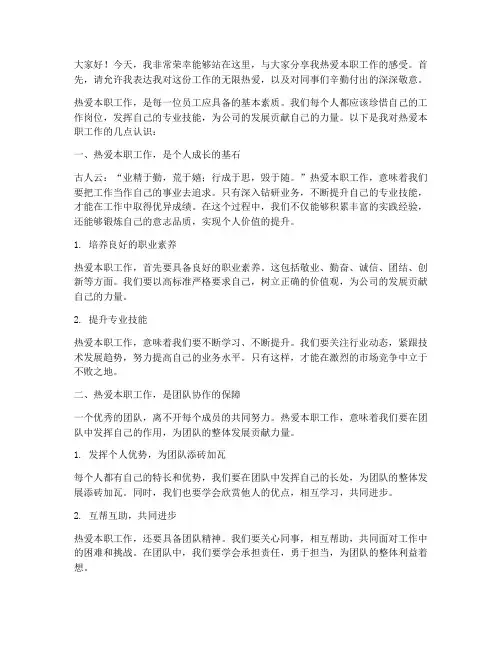 热爱本职工作发言稿