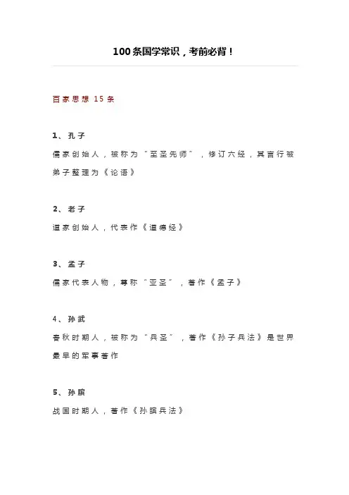 100条国学常识,考前必背!