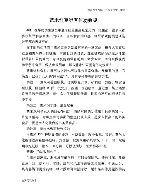 薏米红豆粥有何功效呢