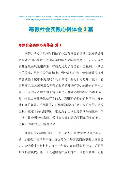 2021年寒假社会实践心得体会3篇