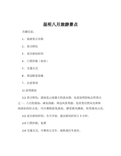 昆明八月旅游景点