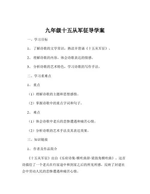 九年级十五从军征导学案