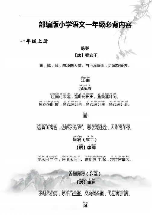 部编版小学语文一年级必背古诗词及日积月累