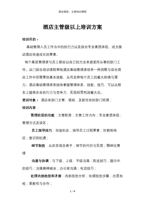 酒店领班、主管培训课程
