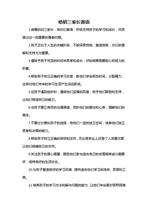 给初三家长寄语