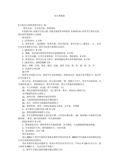 实心球教案