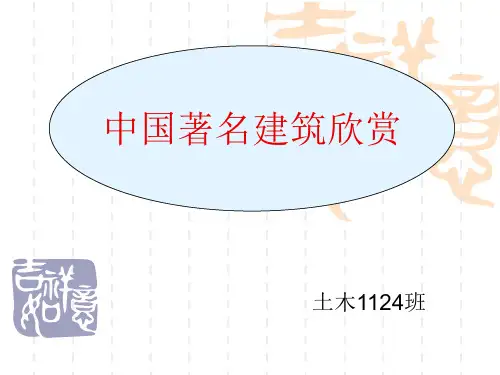 中国长城介绍 ppt课件