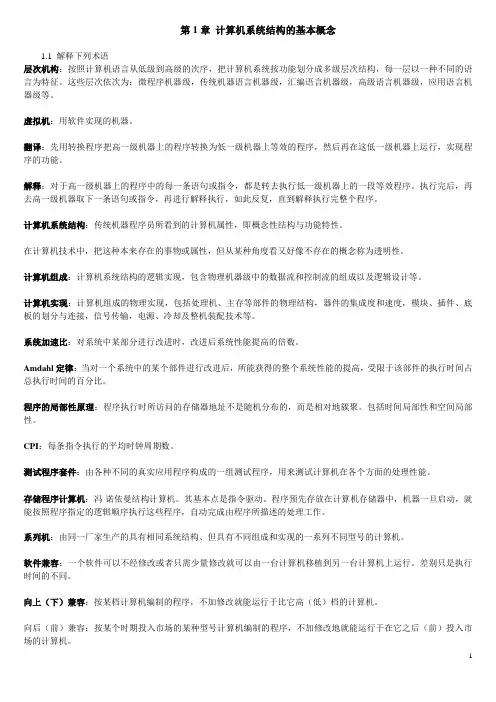 计算机系统结构__《张晨曦、王志英》课后习题参考答案