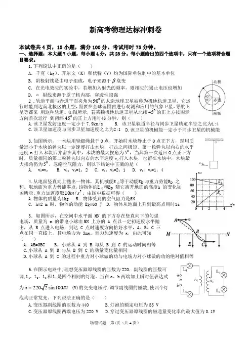 新高考物理达标冲刺卷(附答案)