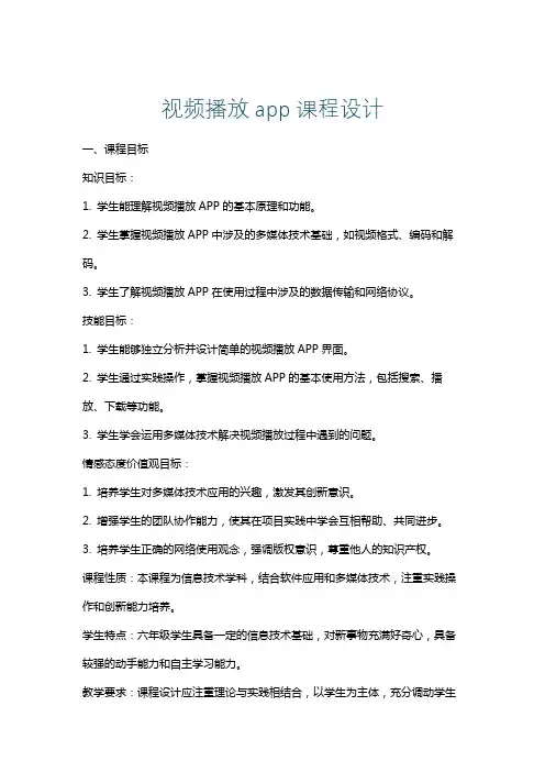 视频播放app课程设计