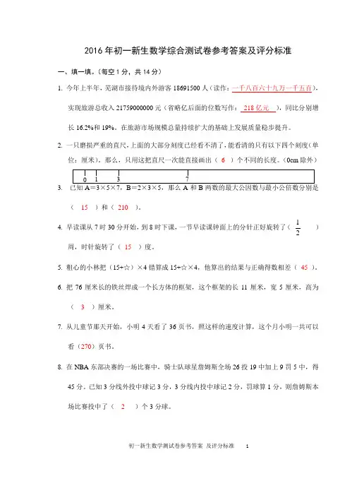 2016小升初数学试卷含参考答案