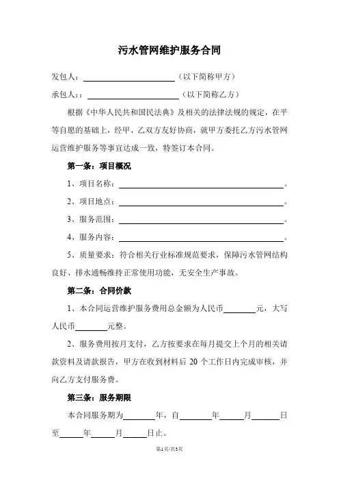 污水管网维护服务合同