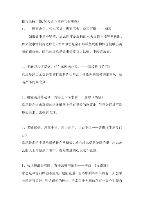 表达继续前行不断奋斗的诗句