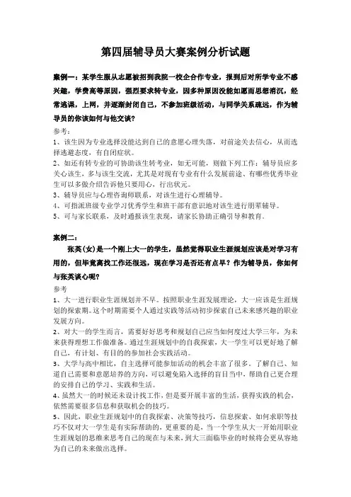 第四届辅导员大赛案例分析试题