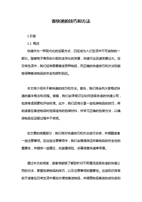 寄快递的技巧和方法