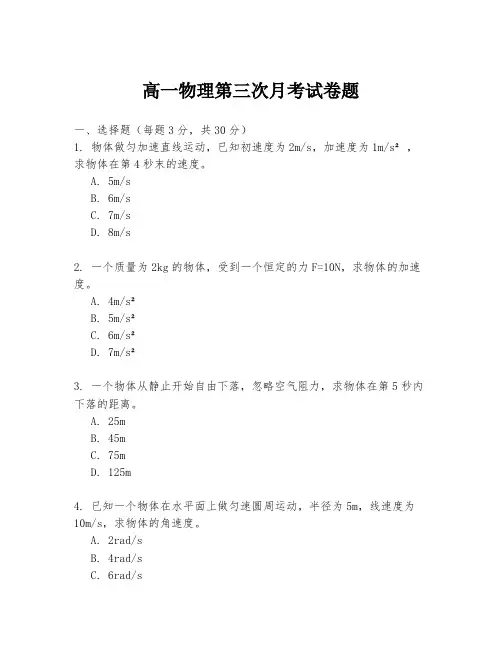 高一物理第三次月考试卷题