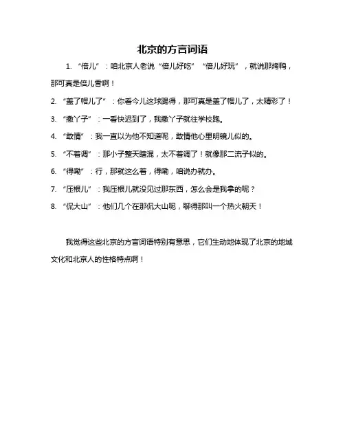 北京的方言词语