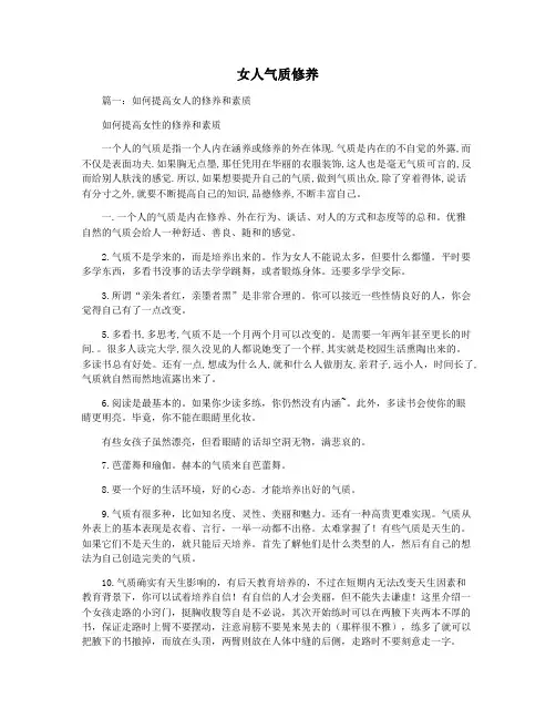 女人气质修养