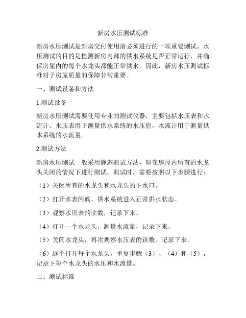 新房水压测试标准