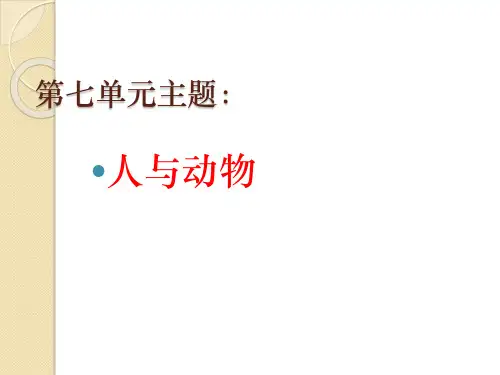 六年级语文上册第七单元复习要点(实用)