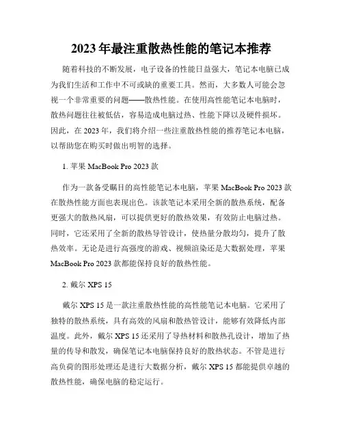 2023年最注重散热性能的笔记本推荐