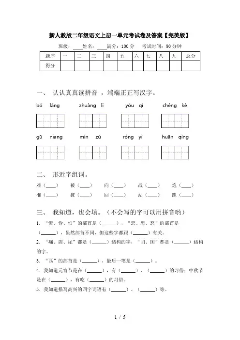 新人教版二年级语文上册一单元考试卷及答案【完美版】