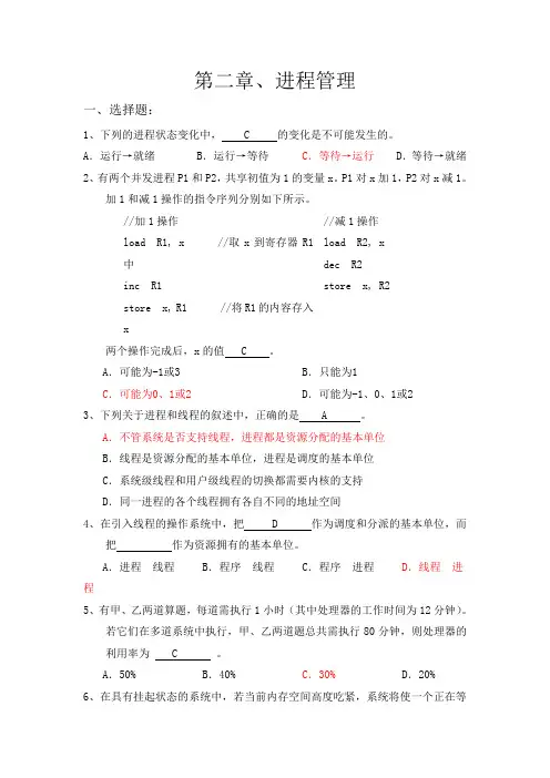 第二章复习题(2)
