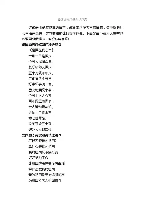 爱国励志诗歌朗诵精选_励志诗歌