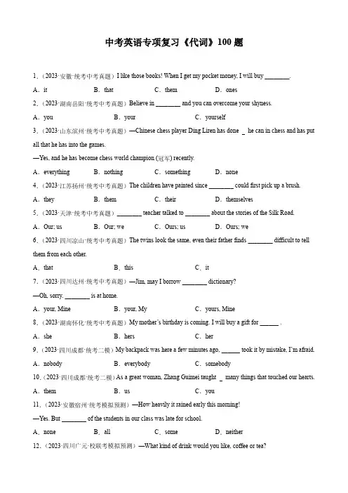 中考英语专项复习《代词》100题