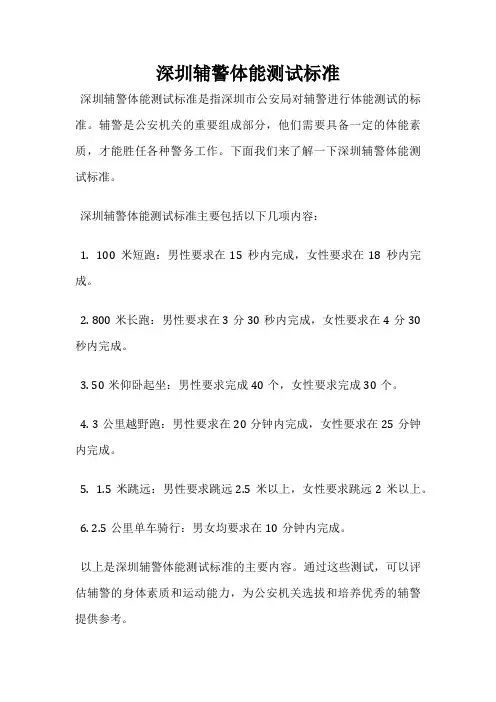 深圳辅警体能测试标准