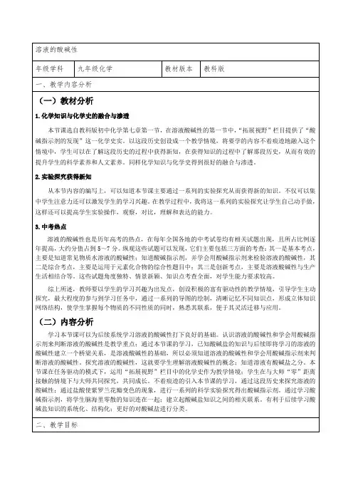 沪教版九年级化学教案设计：7.1溶液的酸碱性